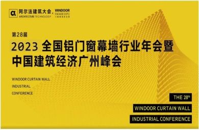 2023广州 | WINDOOR门窗幕墙新产品博览会
